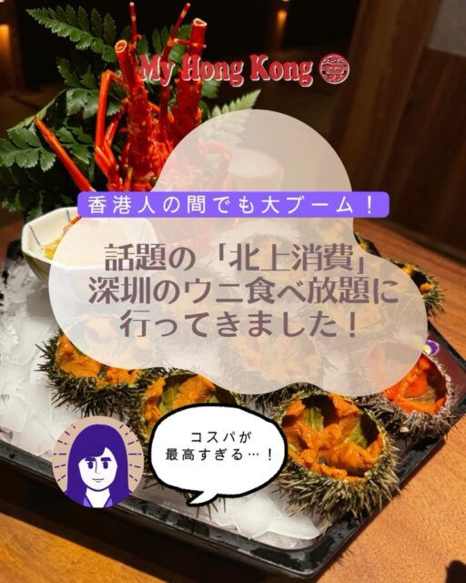 【コスパ最強❣️香港の半額で「生ウニ・高級エビ・フォアグラ」が無限に食べられるお店 🤫】
香港在住の皆様(or 香港に旅行中の皆様)!いま香港人の間で大バズり中の人気店をご紹介します😊
香港でこれだけの贅沢したら、お会計を見るのも怖い…😱
でも深圳の「千戸島」なら文字通り「最高峰の食材」が無限にお腹いっぱい食べられます😭✨
特に感動したおすすめメニュー👇
1️⃣ 殻付き生ウニ:臭みゼロ、甘みがすごい!
2️⃣ スカンピ(手長エビ):ねっとり甘くて何匹でもいけちゃいます!
3️⃣ 黒金鮑&松葉蟹:贅沢の極み!
香港(落馬洲)からイミグレを抜けて地下鉄で数駅の「崗厦北駅」からすぐ。
卓悦中心(One Avenue)の近くなので、ショッピングがてら行くのもおすすめです!
個室(+30元/人)もあるので、アテンドや女子会にも使えそうです💡
保存して次の週末の候補にして下さいね!
📌 店舗情報
店名:千戸島・日料放題(福田店)
住所:深圳市福田区華嶸大厦5階(崗厦北駅 6A出口)
#深圳ランチ #深圳ディナー #香港週末 #香港駐在 #香港ライフ