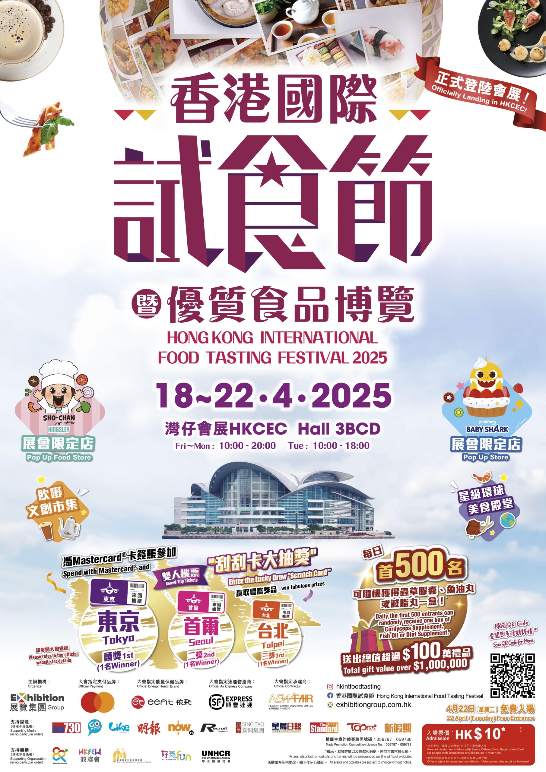 Hong Kong International Food Tasting Festival 2025