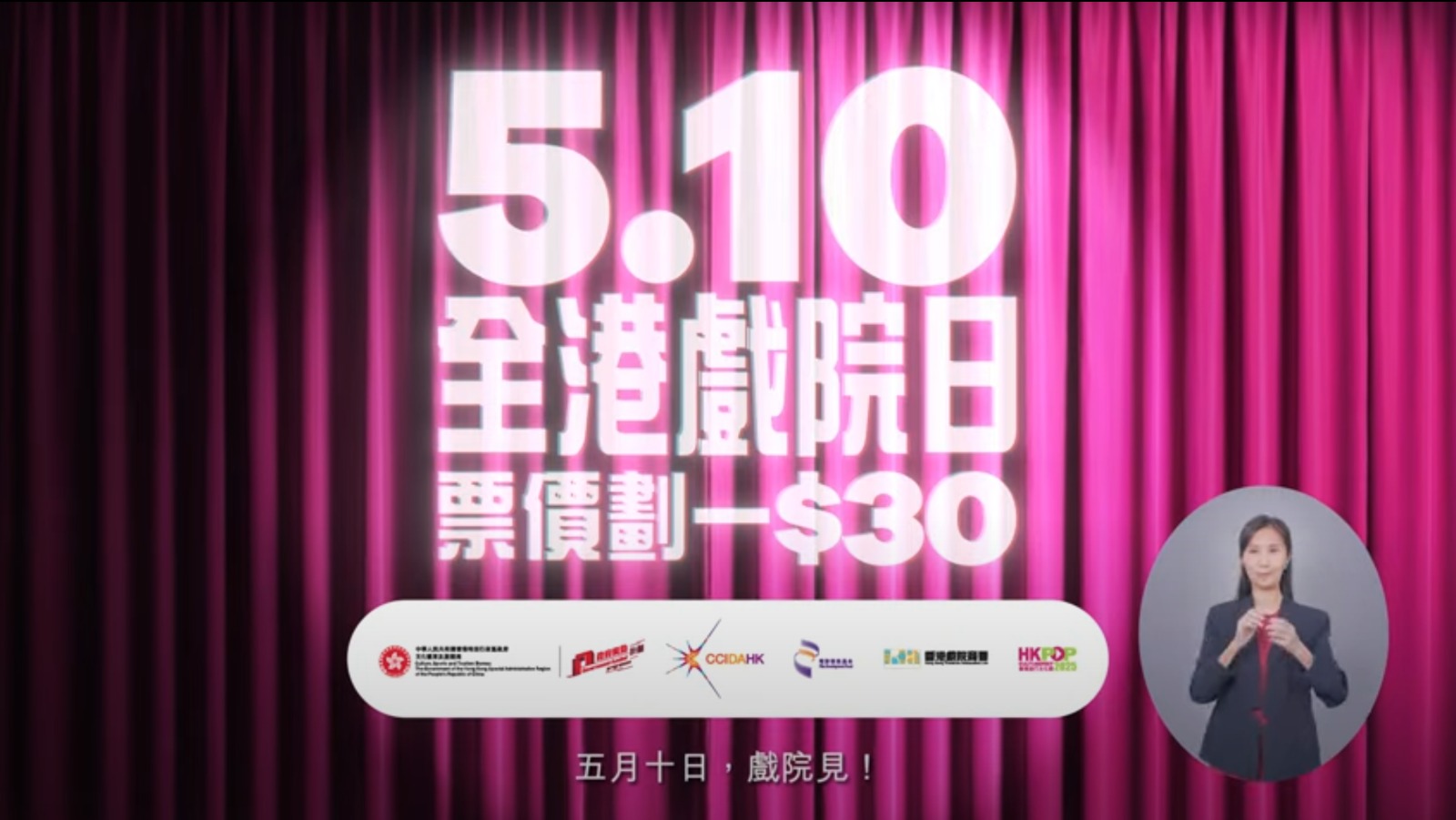 「香港シネマデー」香港全域でチケットHK$30均一！