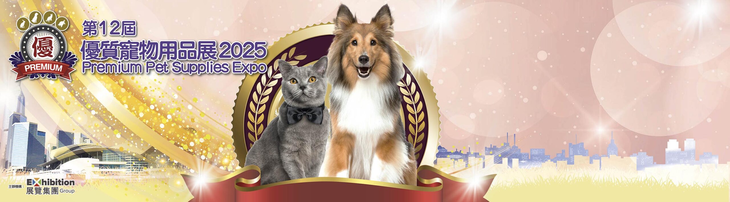 Premium Pet Supplies Expo 2025 (優質寵物用品展2025)