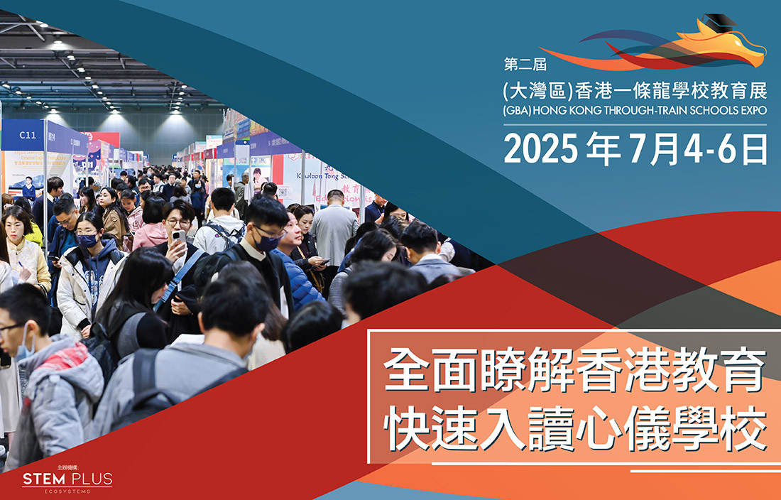 (GBA) Hong Kong Through-Train School Expo 2025