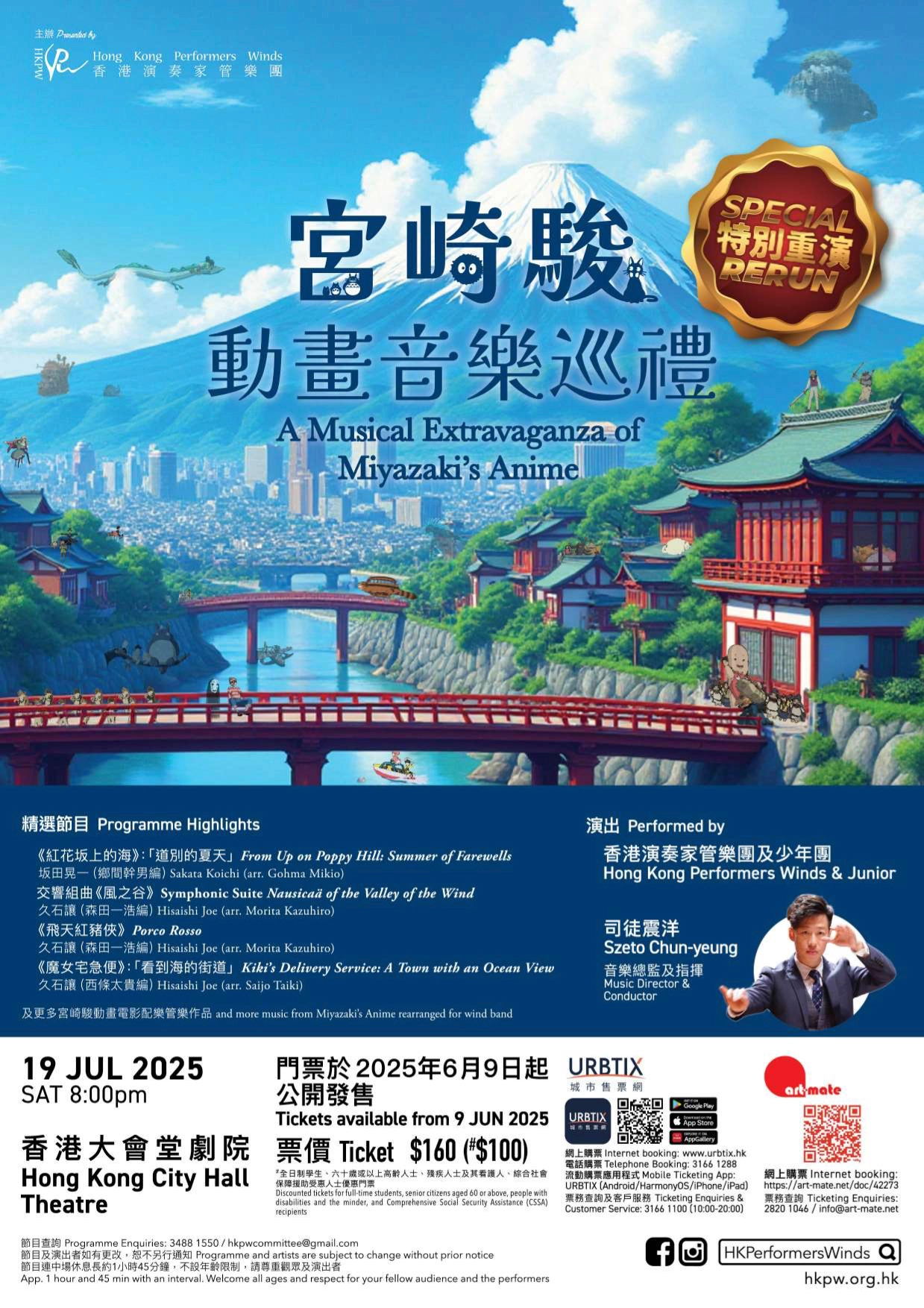 A Musical Extravaganza of 宮崎アニメA Musical Extravaganza of Miyazaki’s Anime (Special Rerun)