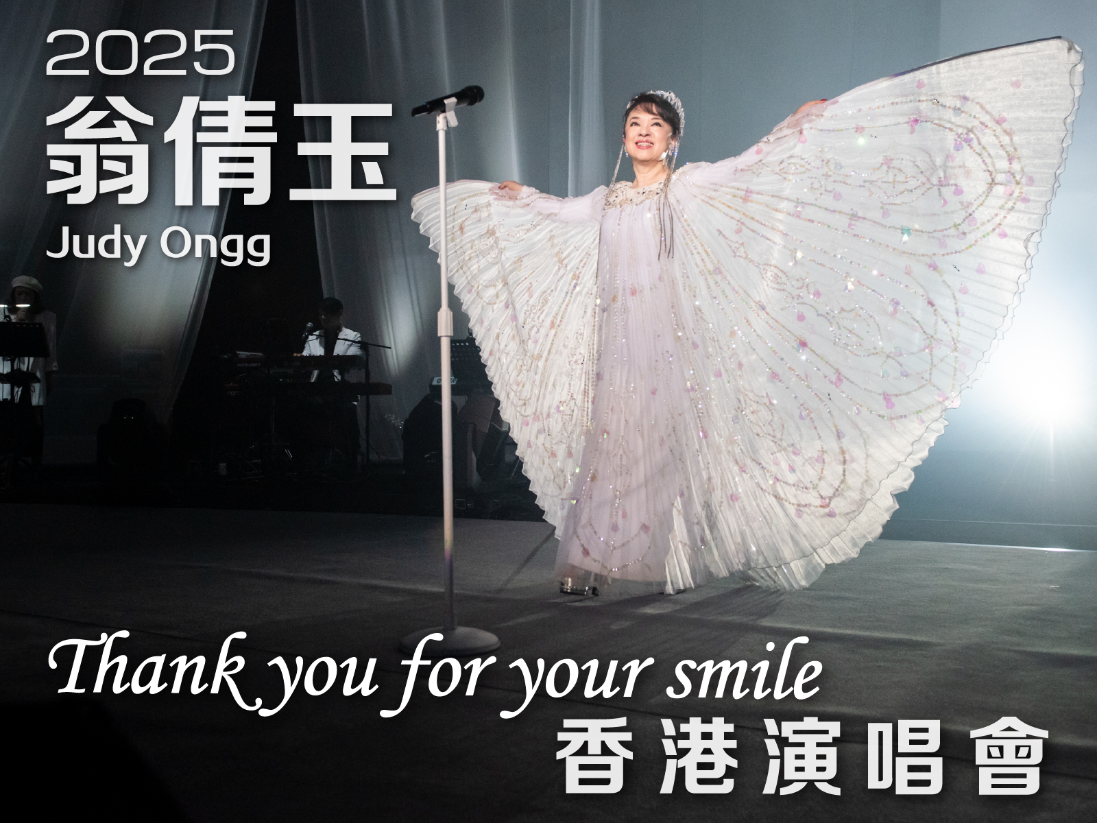 ジュディ・オング Thank you for your smile 香港公演
