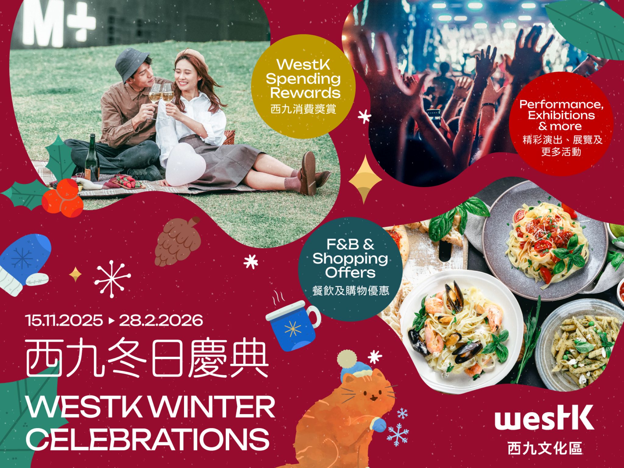 WestK Winter Celebrations