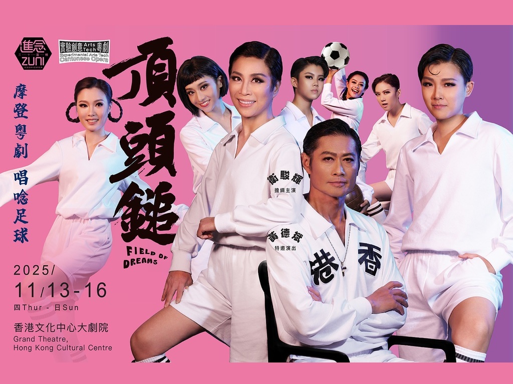 Experimental Arts Tech Cantonese Opera “Field of Dreams”