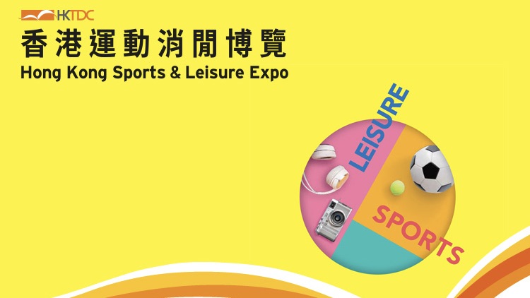 HKTDC Hong Kong Sports and Leisure Expo