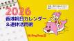 2026年香港祝日カレンダーと連休活用術