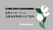 【哀悼】香港・大埔区の高層住宅火災について支援金募集窓口のご案内