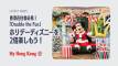 香港在住者必見！「ダブル・ザ・ファン」でホリデーディズニーを2倍楽しもう🎄！