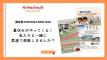 講友館：私たちと一緒に柔道で発散しませんか？【コミュニティPR】