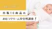 香港で市販されている16種類のおむつクリームの安全性調査！【香港消費者委員会調べ】